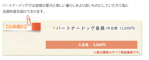 2種類の会員制度
